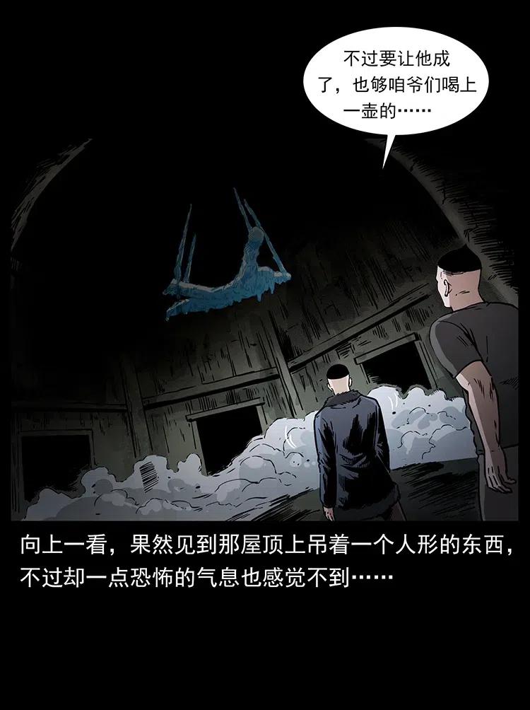 幽冥诡匠 363 丹鼎 第32页