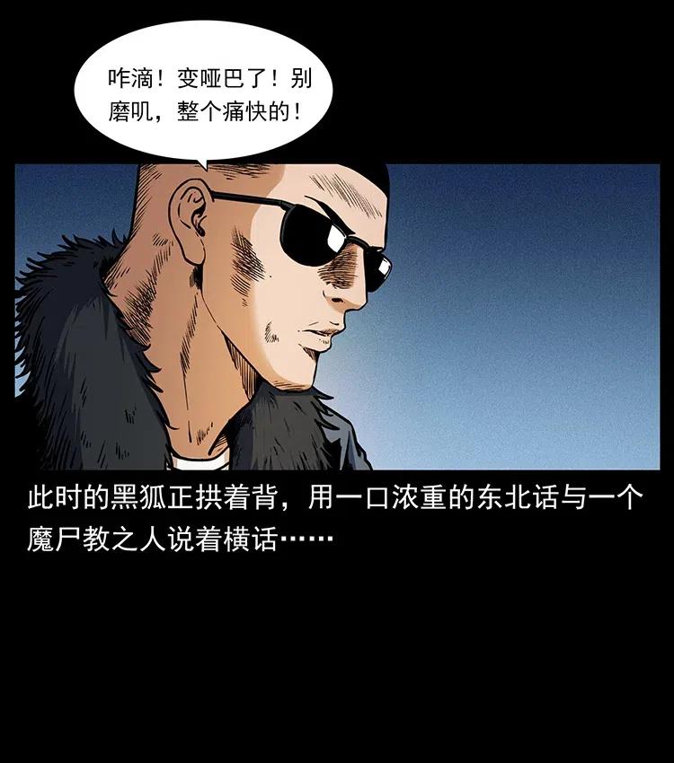 幽冥诡匠 363 丹鼎 第3页