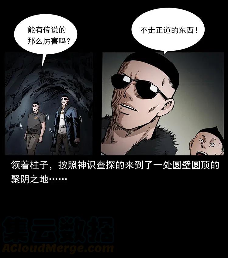 幽冥诡匠 363 丹鼎 第31页