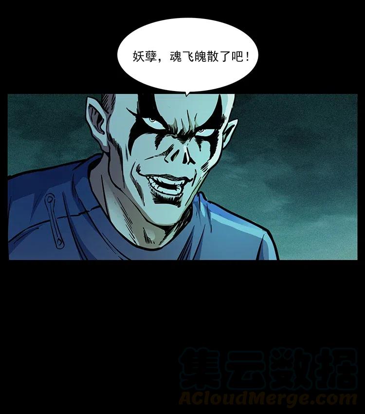 幽冥诡匠 363 丹鼎 第10页