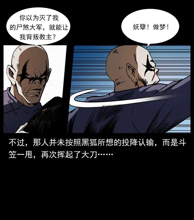 幽冥诡匠 363 丹鼎 第5页