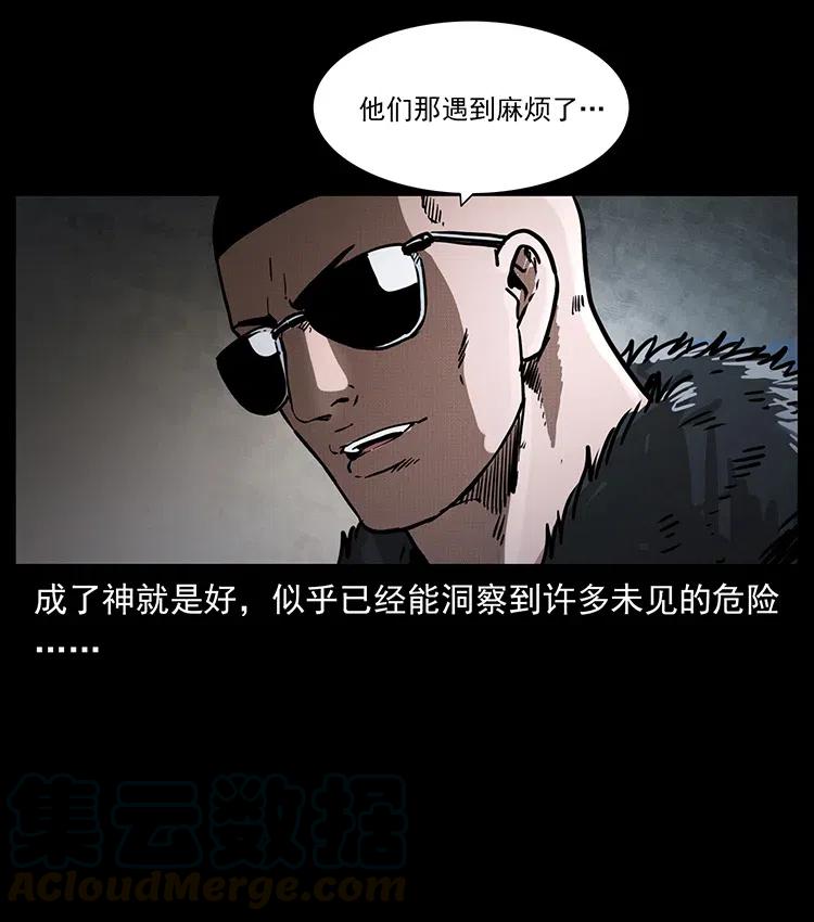 幽冥诡匠 363 丹鼎 第37页