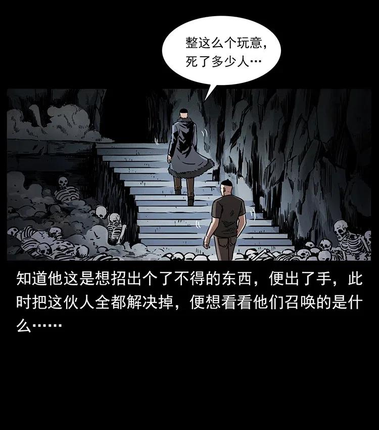 幽冥诡匠 363 丹鼎 第30页