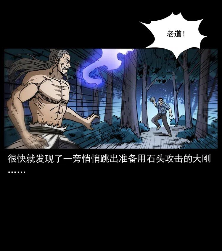 幽冥诡匠 363 丹鼎 第48页