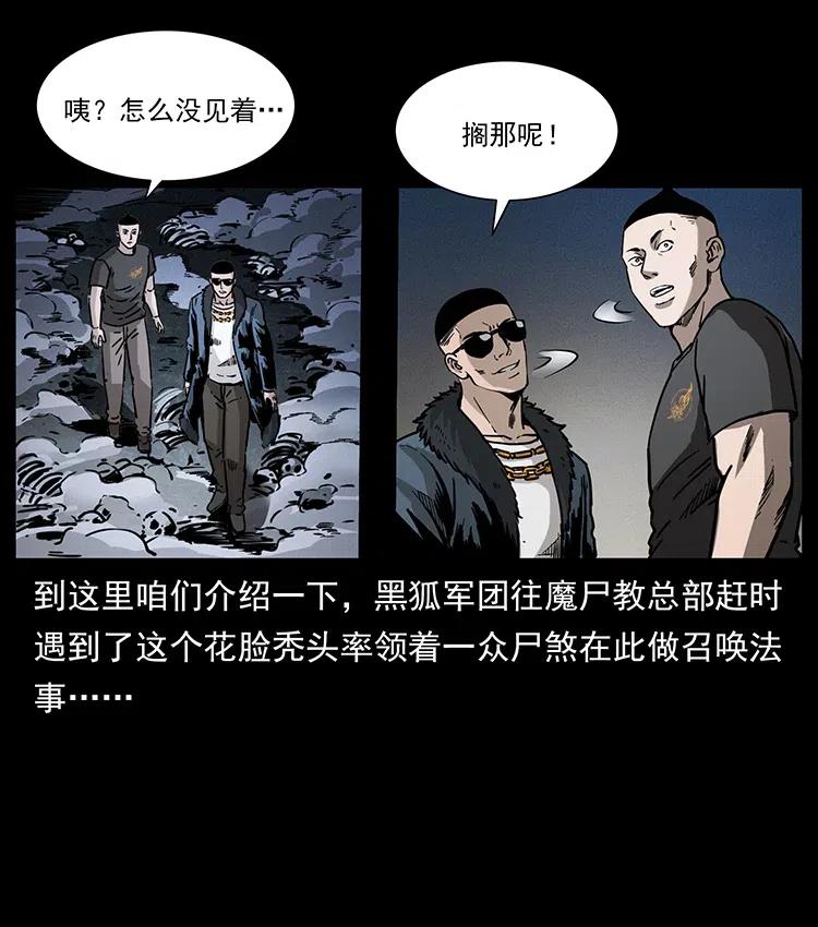 幽冥诡匠 363 丹鼎 第29页