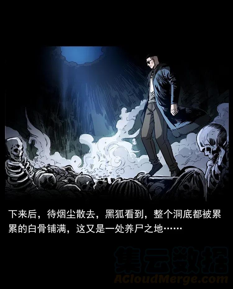 幽冥诡匠 363 丹鼎 第25页