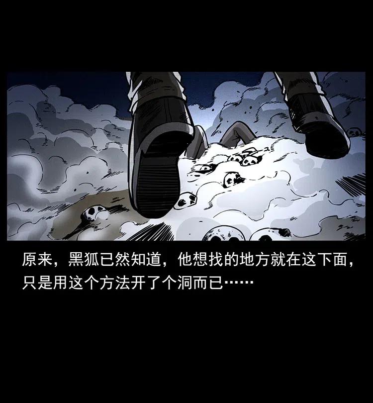 幽冥诡匠 363 丹鼎 第24页