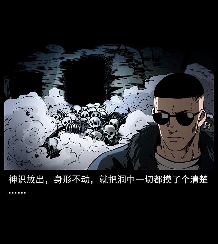 幽冥诡匠 363 丹鼎 第26页