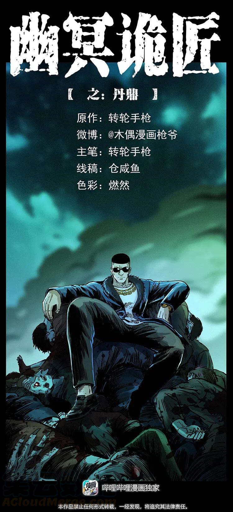 幽冥诡匠 363 丹鼎 第1页
