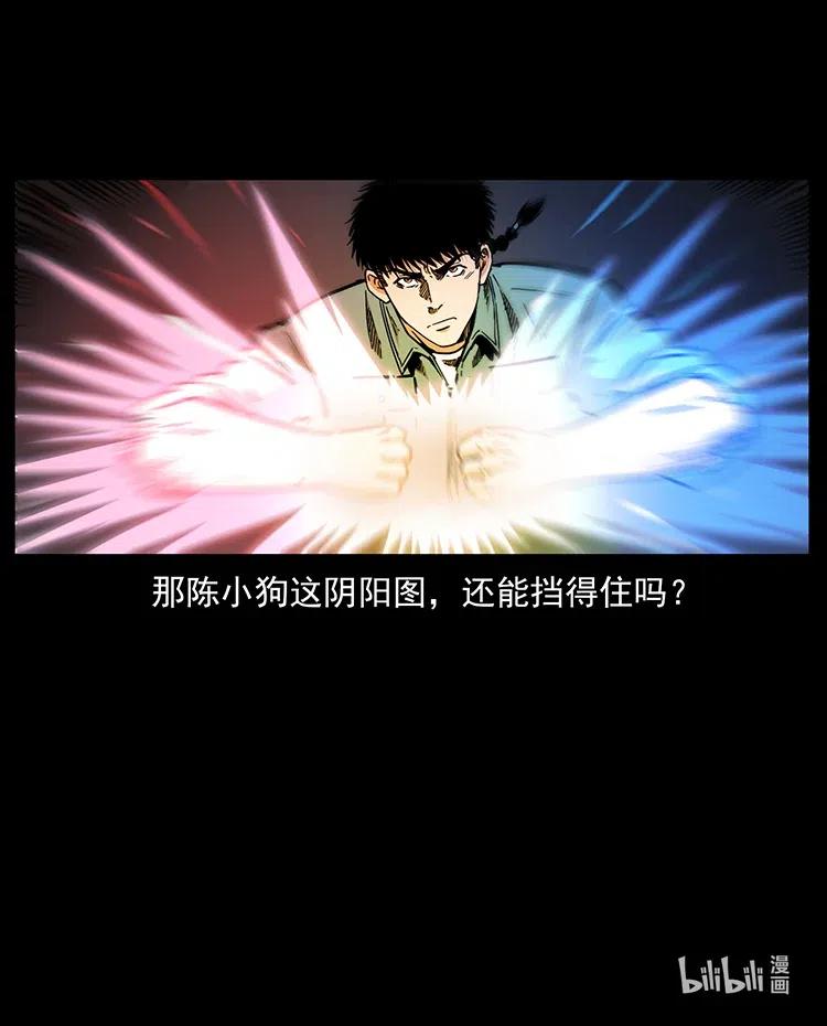 幽冥诡匠 363 丹鼎 第84页