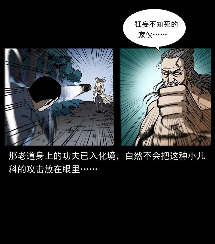 幽冥诡匠 363 丹鼎 第50页