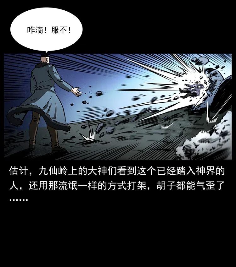 幽冥诡匠 363 丹鼎 第17页