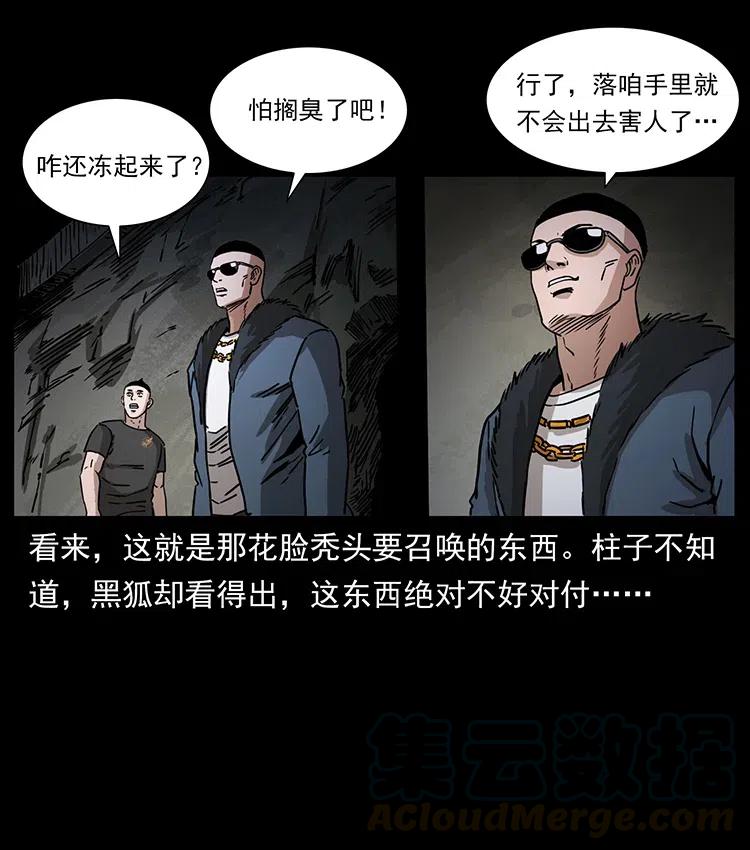 幽冥诡匠 363 丹鼎 第34页