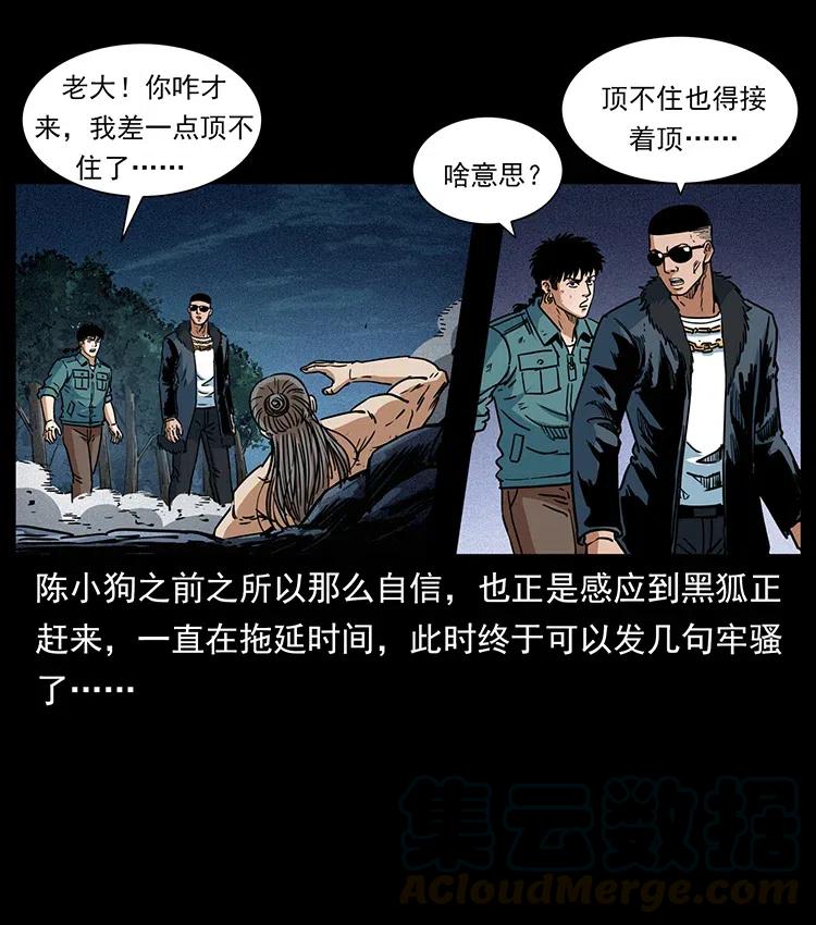 幽冥诡匠 364 亦魔亦道 第43页