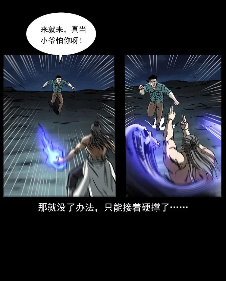 幽冥诡匠 364 亦魔亦道 第48页