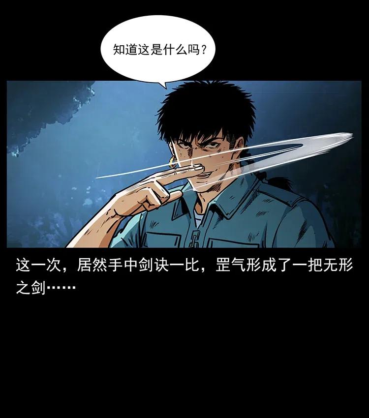 幽冥诡匠 364 亦魔亦道 第14页