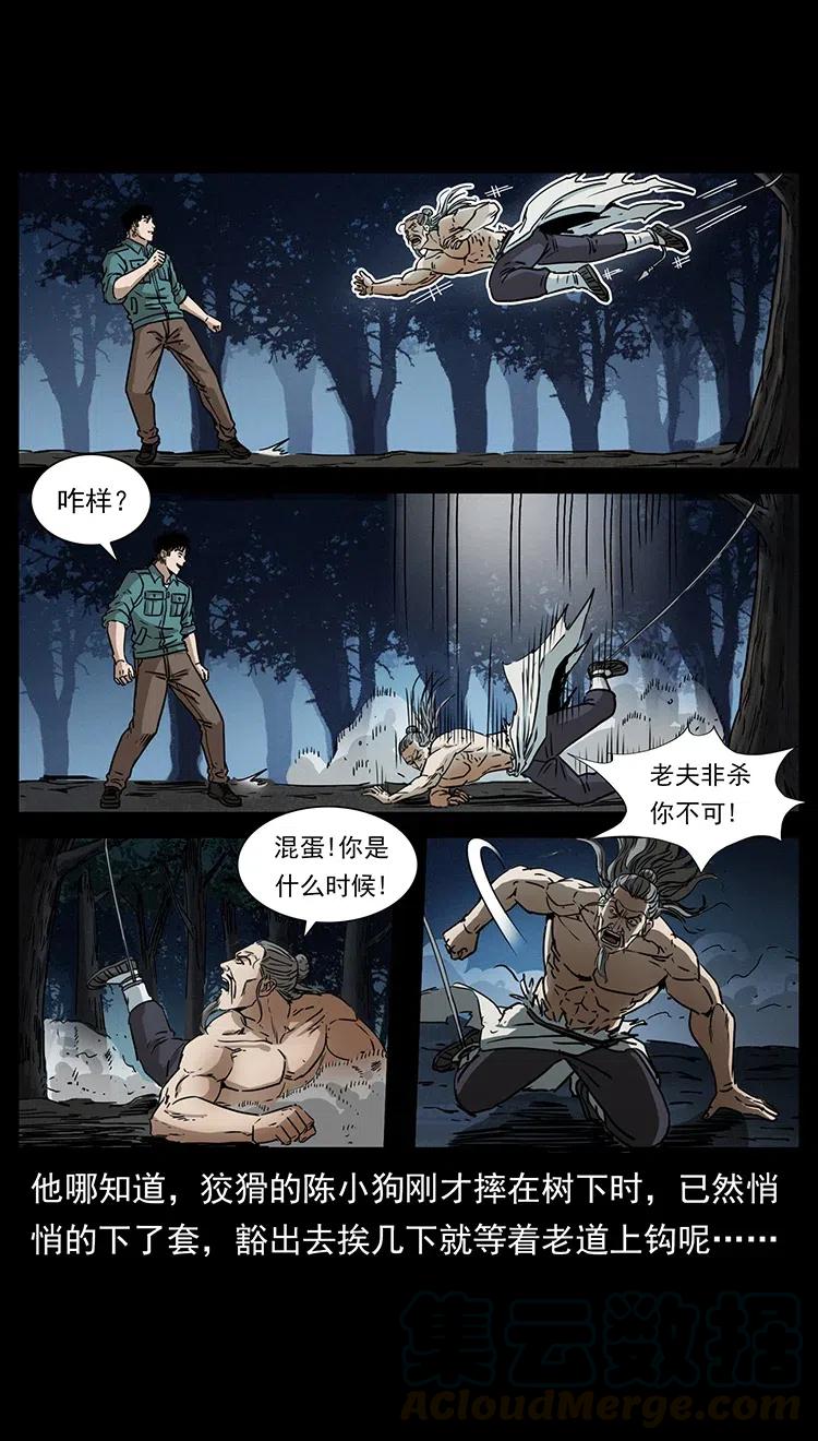 幽冥诡匠 364 亦魔亦道 第19页