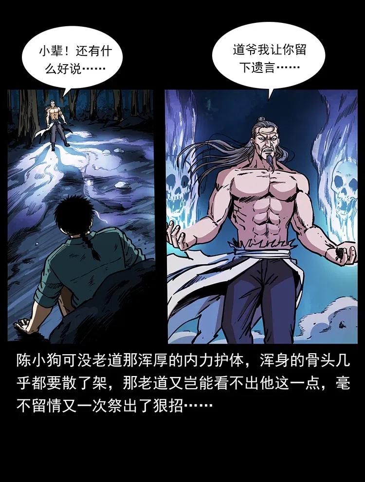 幽冥诡匠 364 亦魔亦道 第12页