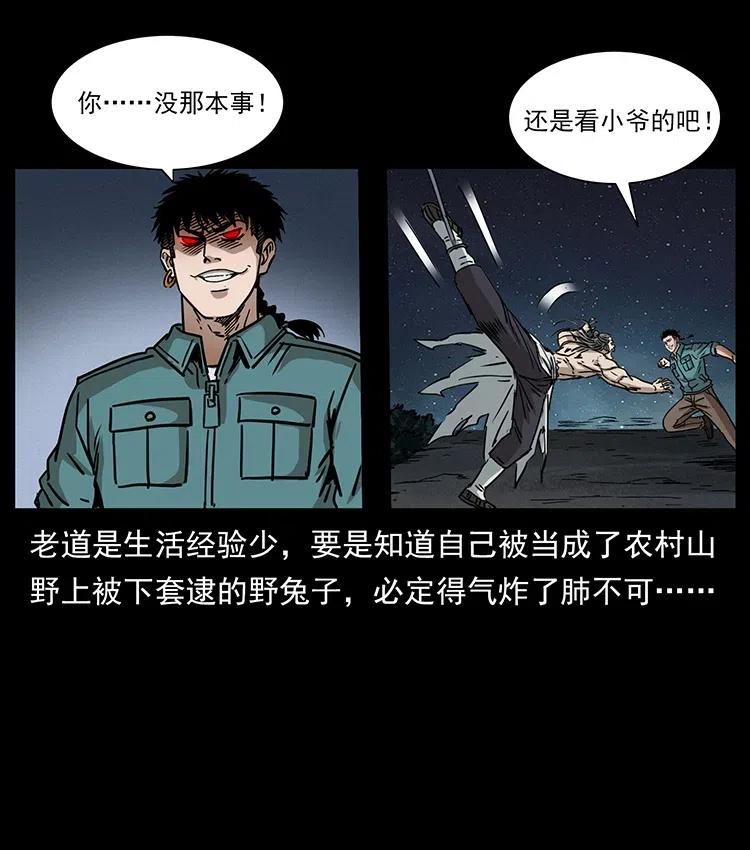 幽冥诡匠 364 亦魔亦道 第20页