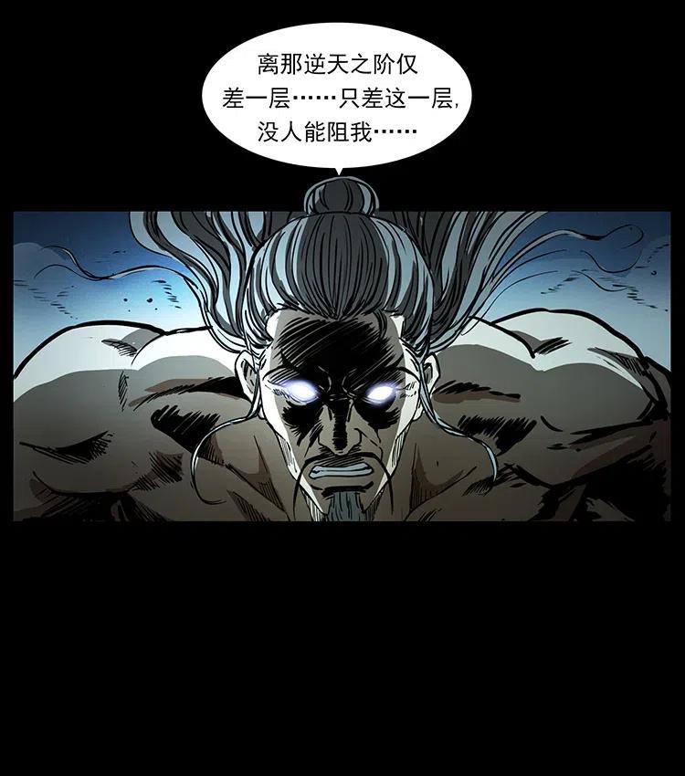 幽冥诡匠 364 亦魔亦道 第30页