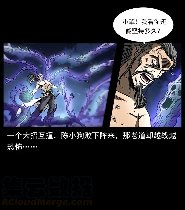 幽冥诡匠 364 亦魔亦道 第82页