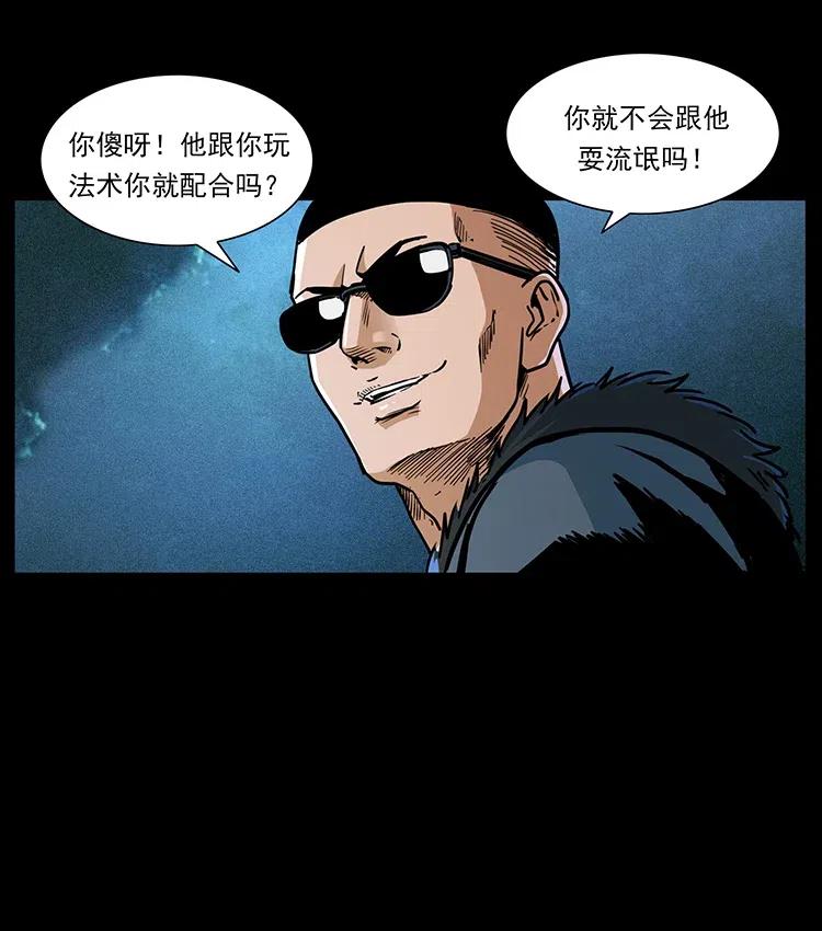 幽冥诡匠 364 亦魔亦道 第45页