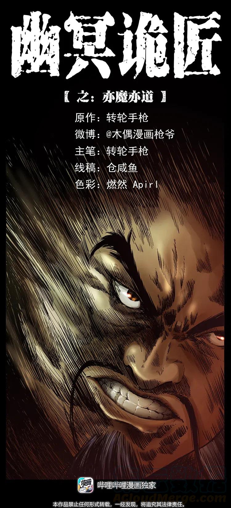 幽冥诡匠 364 亦魔亦道 第1页