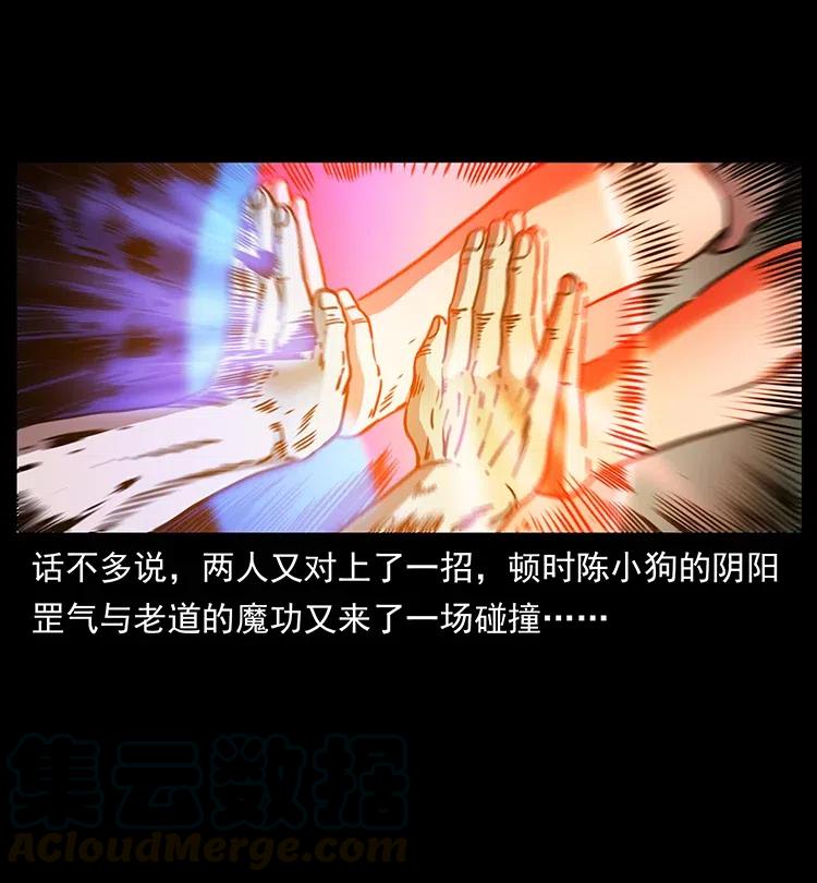 幽冥诡匠 364 亦魔亦道 第4页