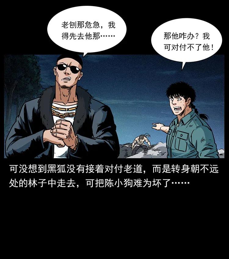幽冥诡匠 364 亦魔亦道 第44页