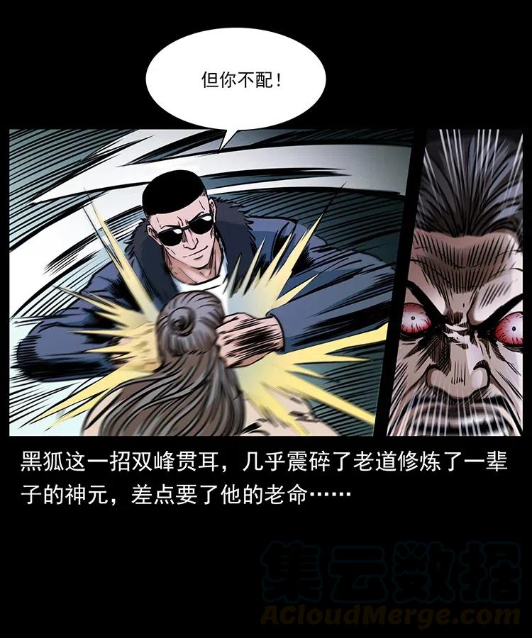 幽冥诡匠 364 亦魔亦道 第40页