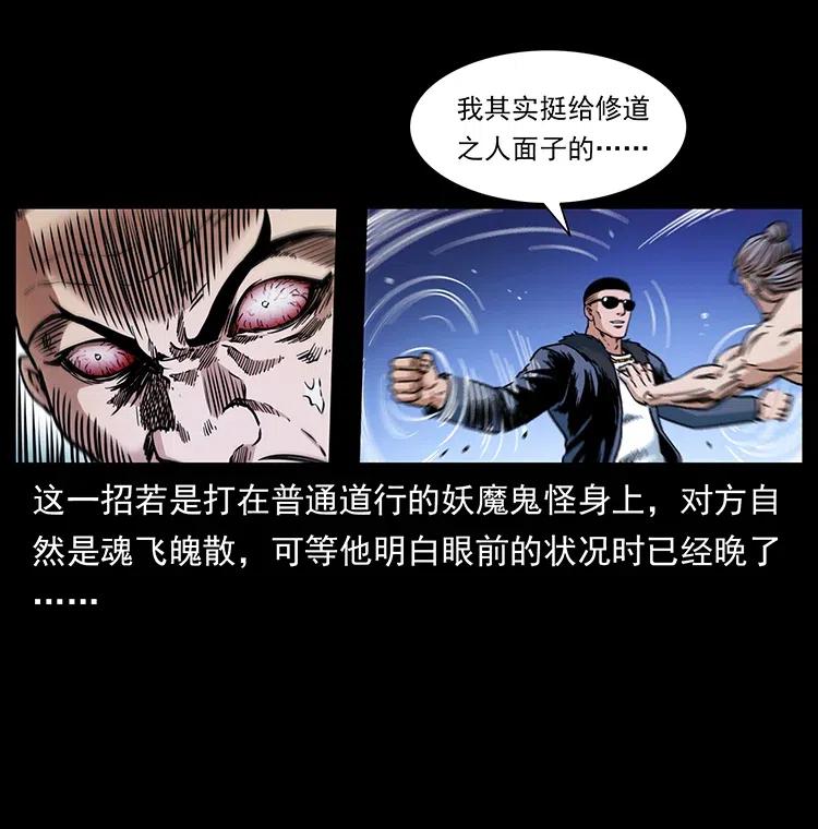 幽冥诡匠 364 亦魔亦道 第39页