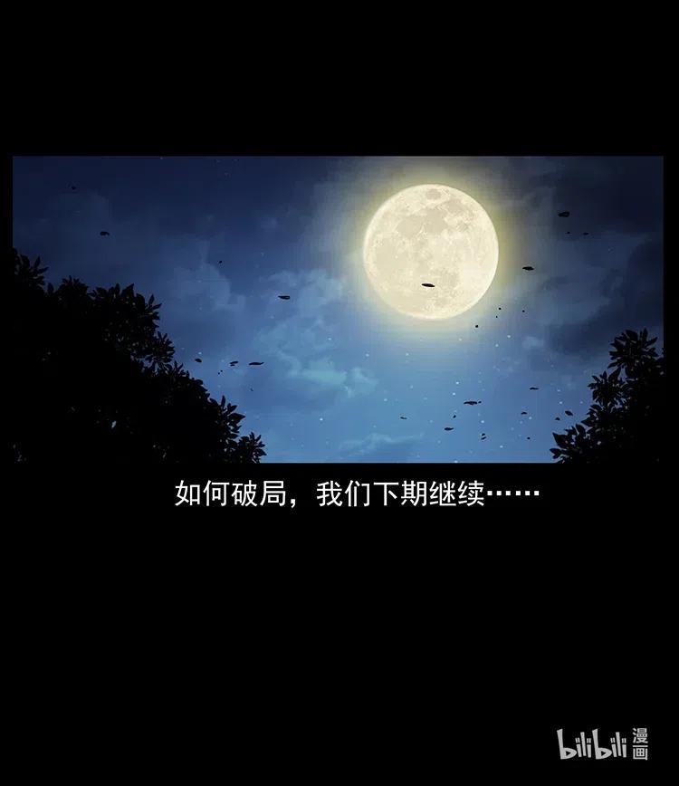 幽冥诡匠 364 亦魔亦道 第87页