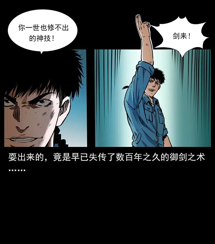 幽冥诡匠 364 亦魔亦道 第15页