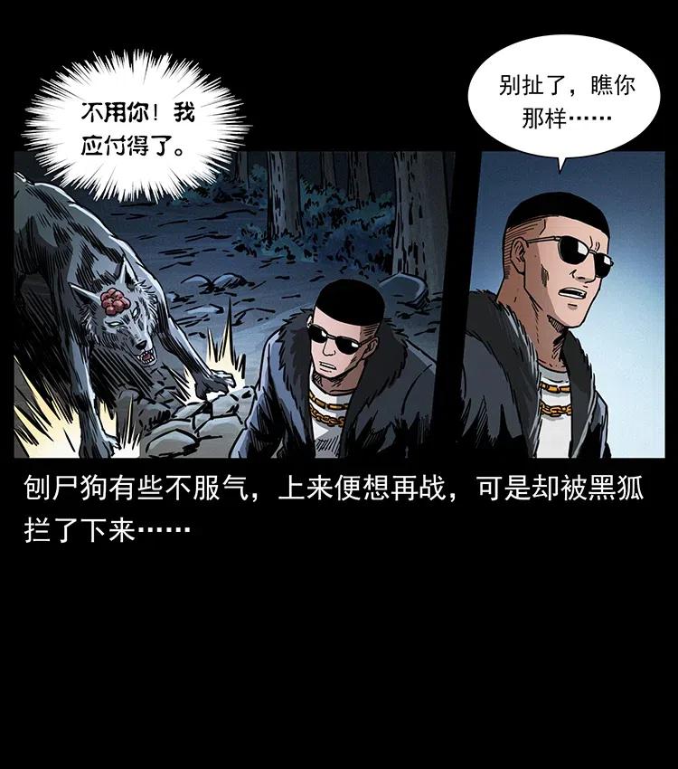 幽冥诡匠 364 亦魔亦道 第59页
