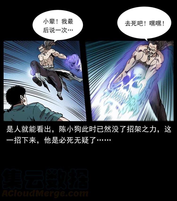 幽冥诡匠 365 死的诅咒 第19页