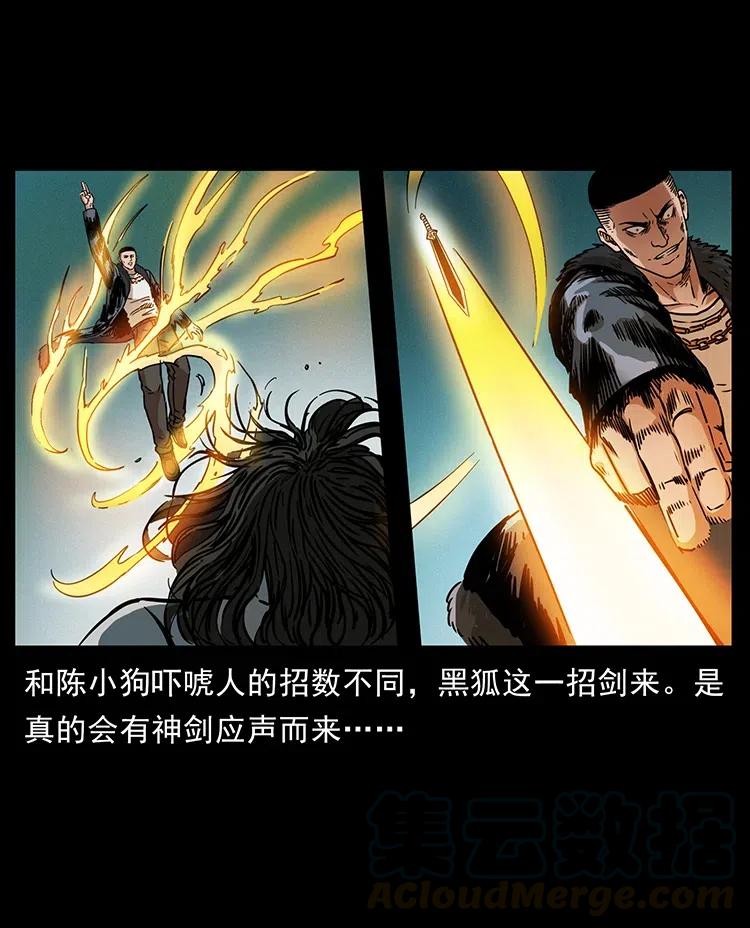 幽冥诡匠 365 死的诅咒 第67页