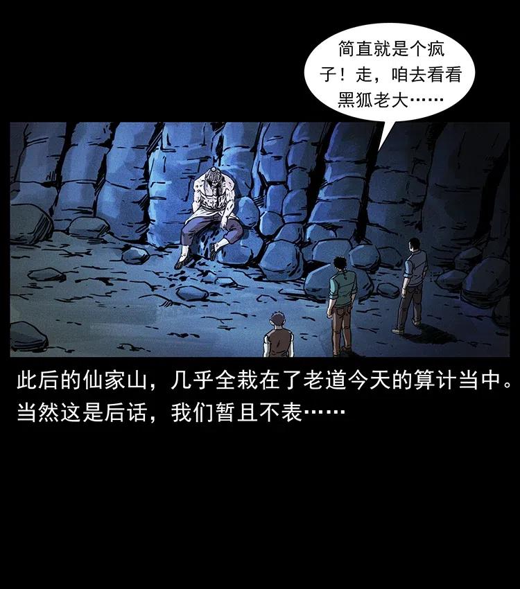 幽冥诡匠 365 死的诅咒 第56页