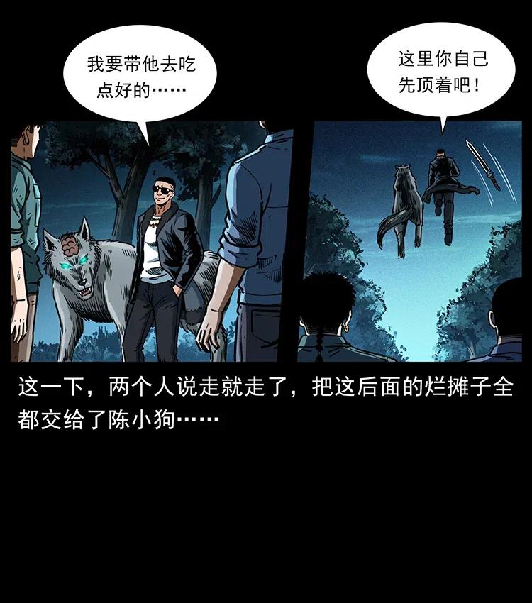 幽冥诡匠 365 死的诅咒 第84页