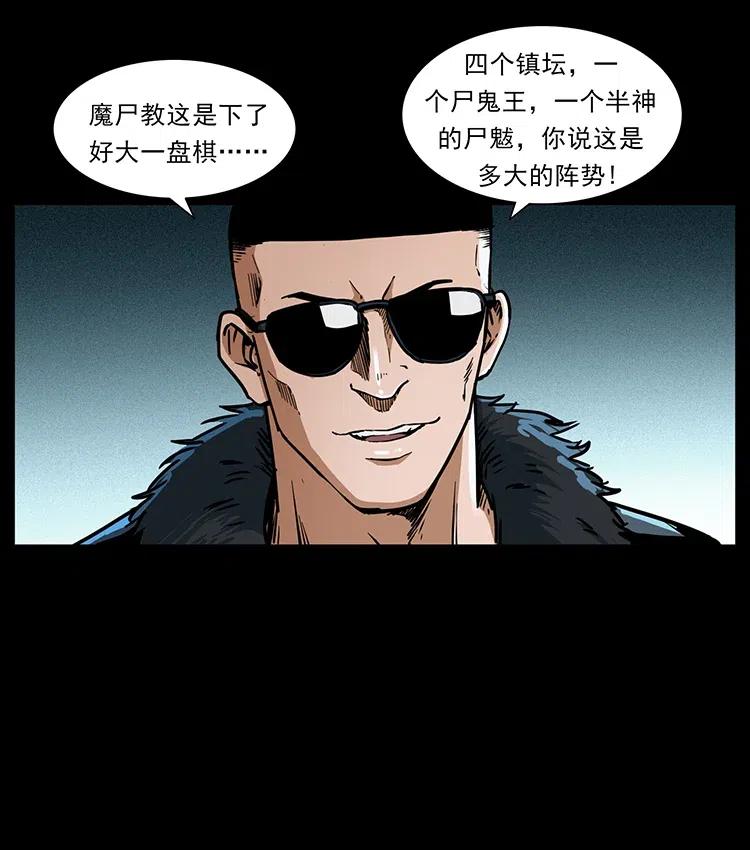 幽冥诡匠 365 死的诅咒 第81页