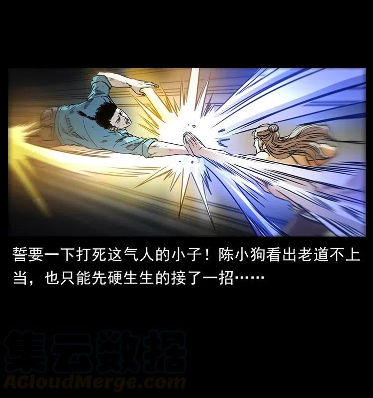 幽冥诡匠 365 死的诅咒 第16页