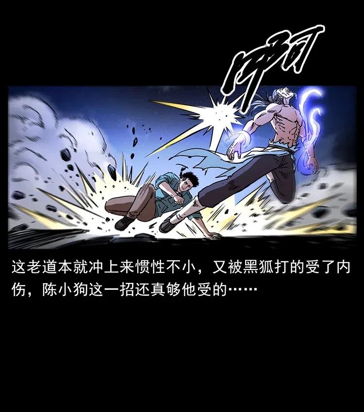 幽冥诡匠 365 死的诅咒 第5页
