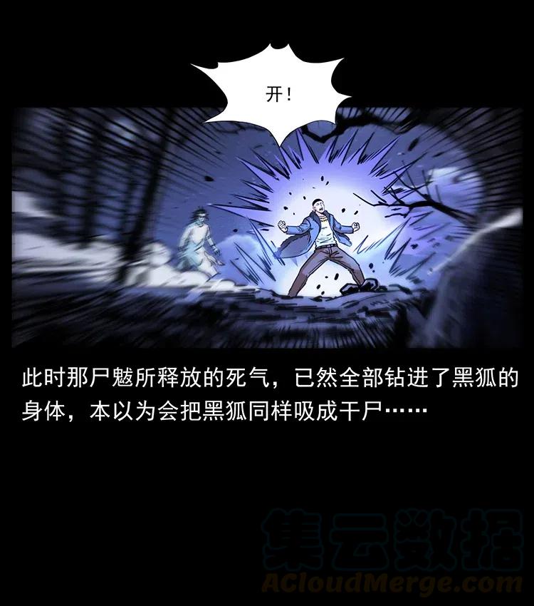 幽冥诡匠 365 死的诅咒 第58页