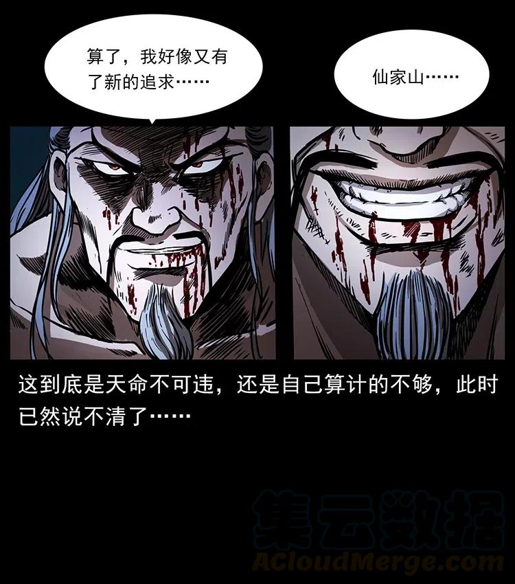 幽冥诡匠 365 死的诅咒 第52页