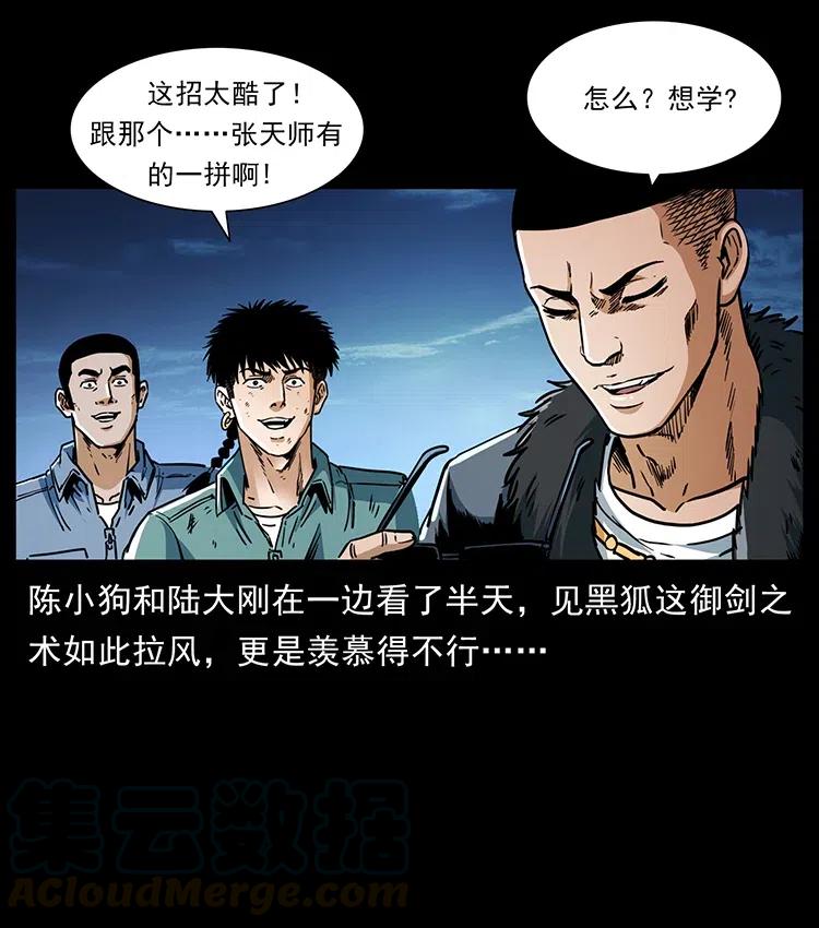 幽冥诡匠 365 死的诅咒 第76页