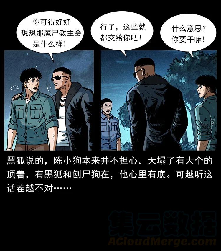 幽冥诡匠 365 死的诅咒 第82页