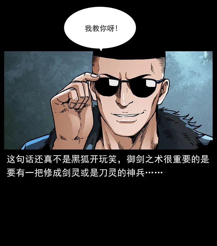 幽冥诡匠 365 死的诅咒 第77页