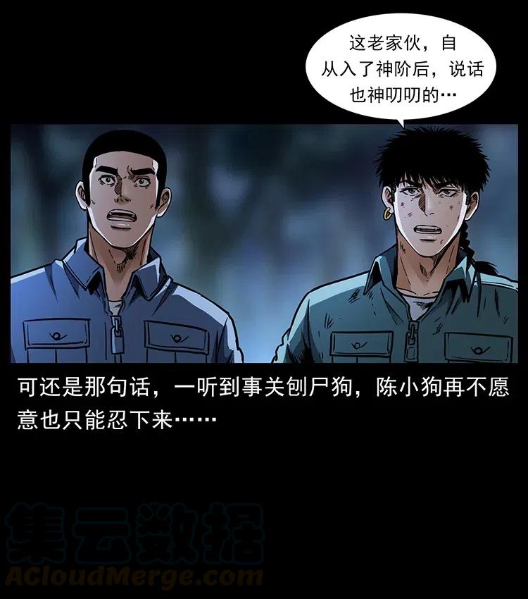 幽冥诡匠 365 死的诅咒 第85页