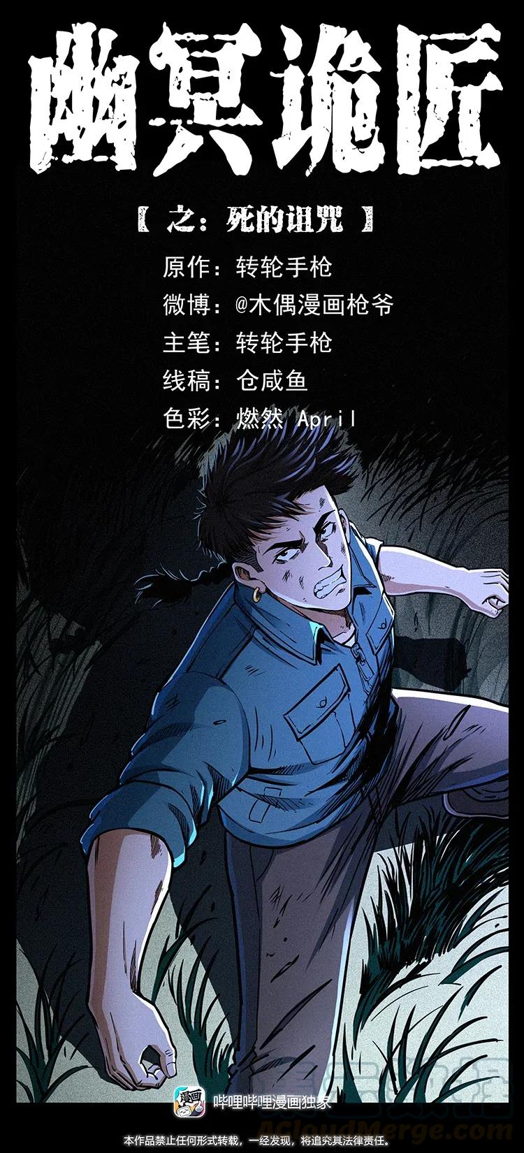 幽冥诡匠 365 死的诅咒 第1页