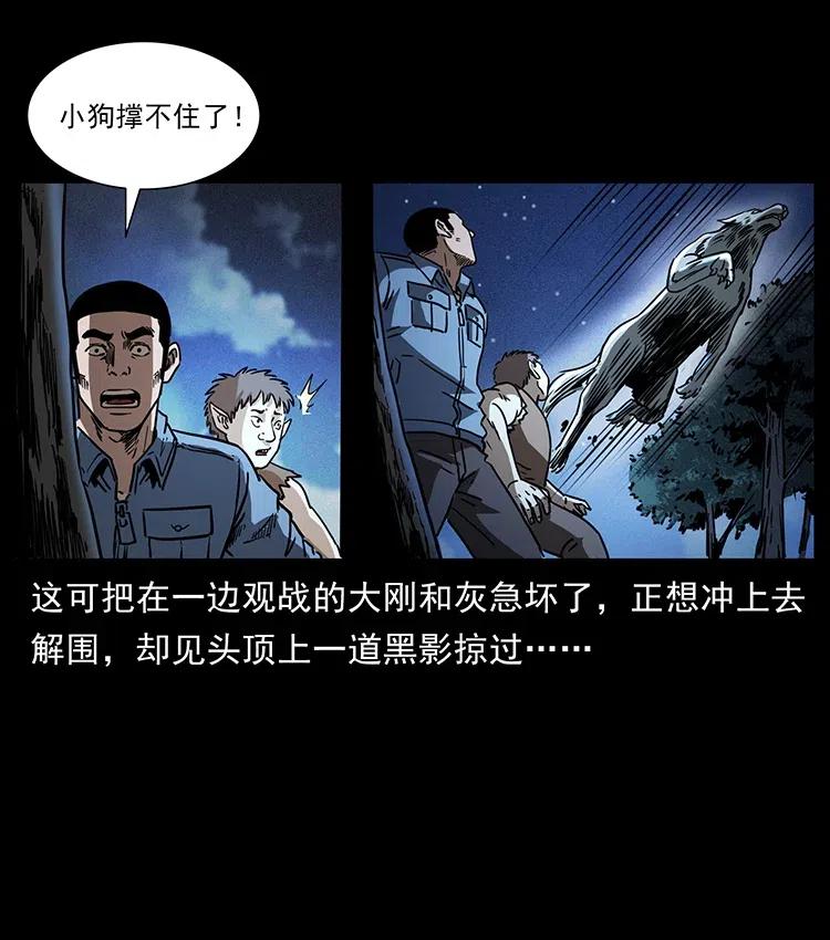 幽冥诡匠 365 死的诅咒 第20页