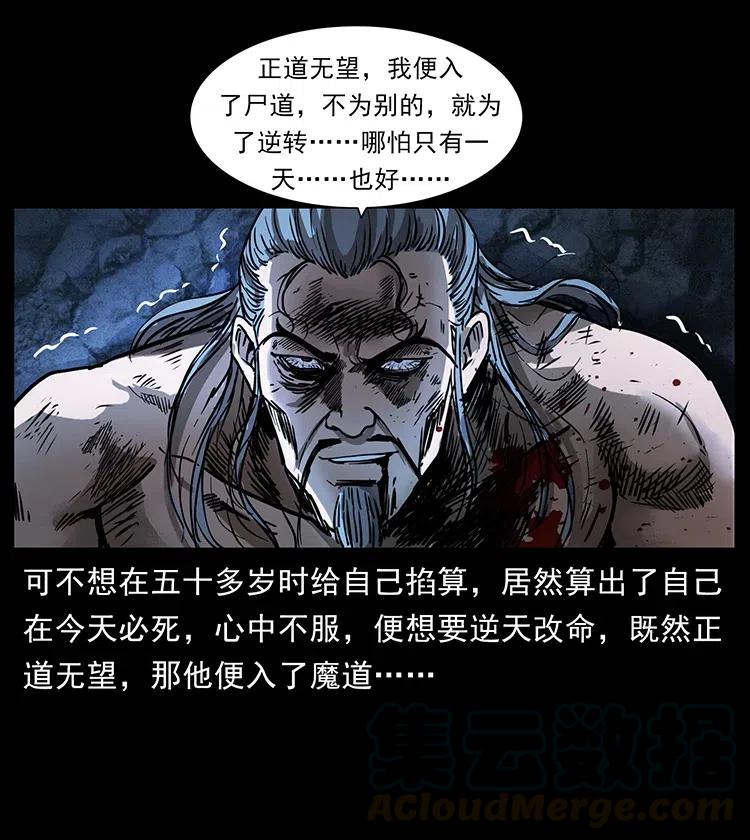 幽冥诡匠 365 死的诅咒 第49页